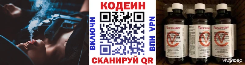Кодеин напиток Lean (лин)  Поворино 